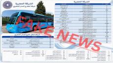 هذا الاعلان يخص الطوبيسات جداد 2027 ليس المرحلة الانتقالية